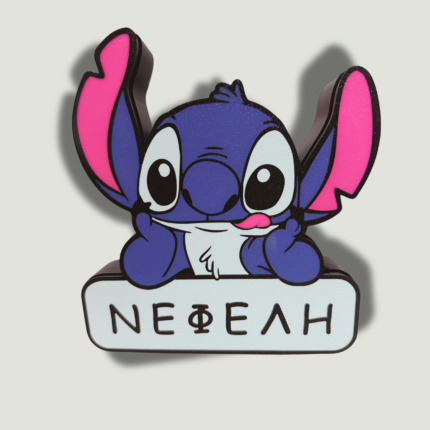 Φωτιστικό Stitch Προσωποποιημένο